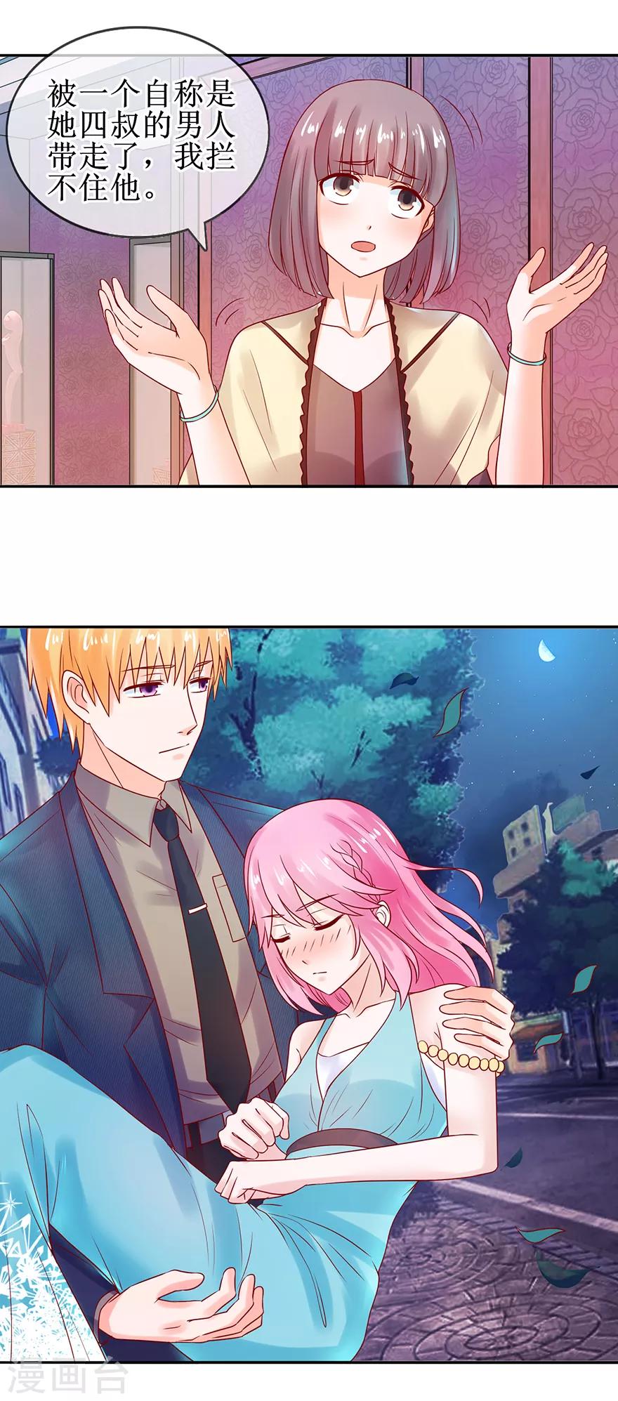 第46话 我会成全-第50话