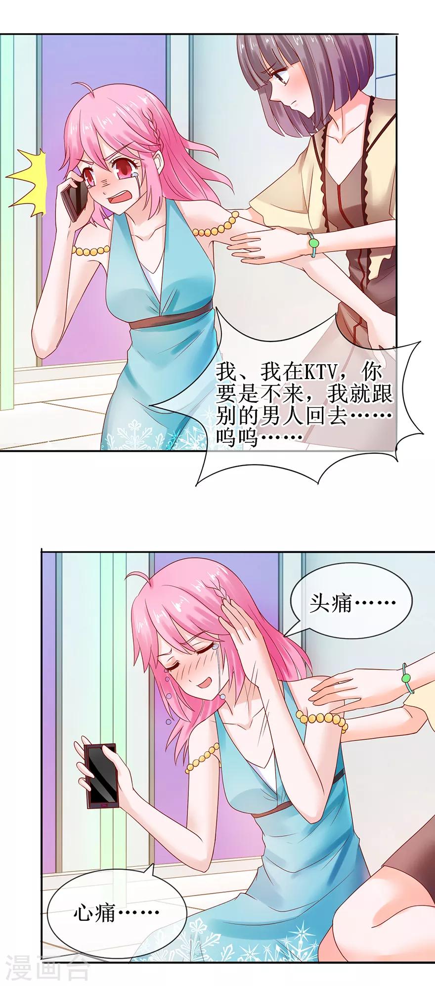 追夫進行時 - 第46話 我會成全 - 2