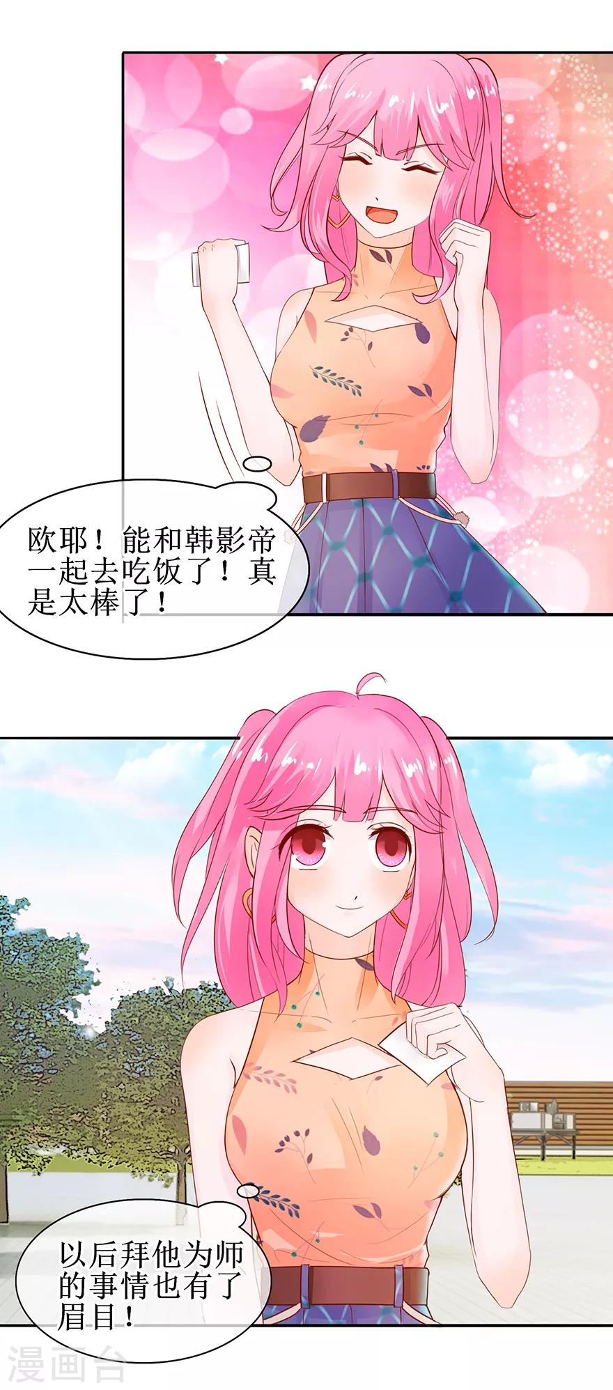 第49话 影帝上线-第54话