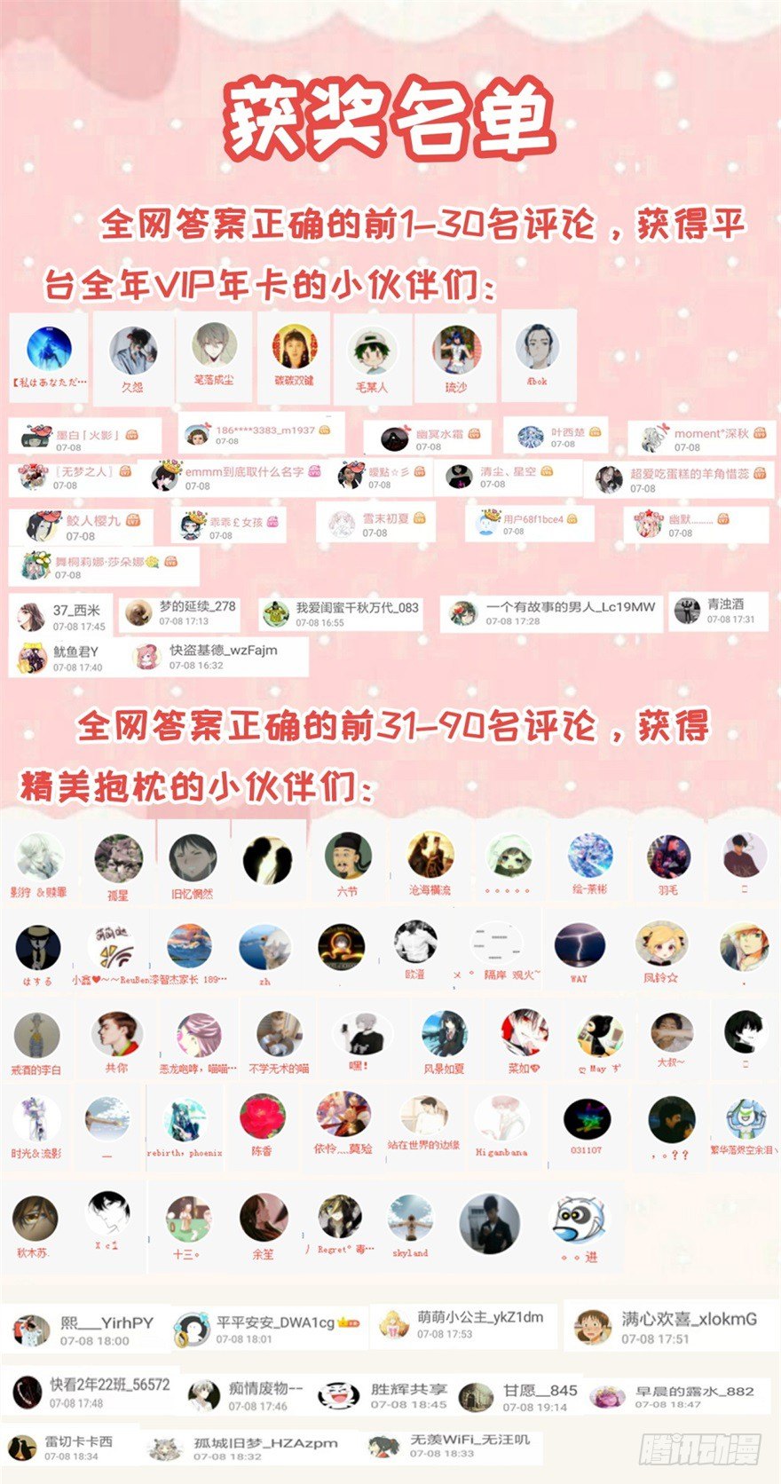 召唤你来领奖！-第52话