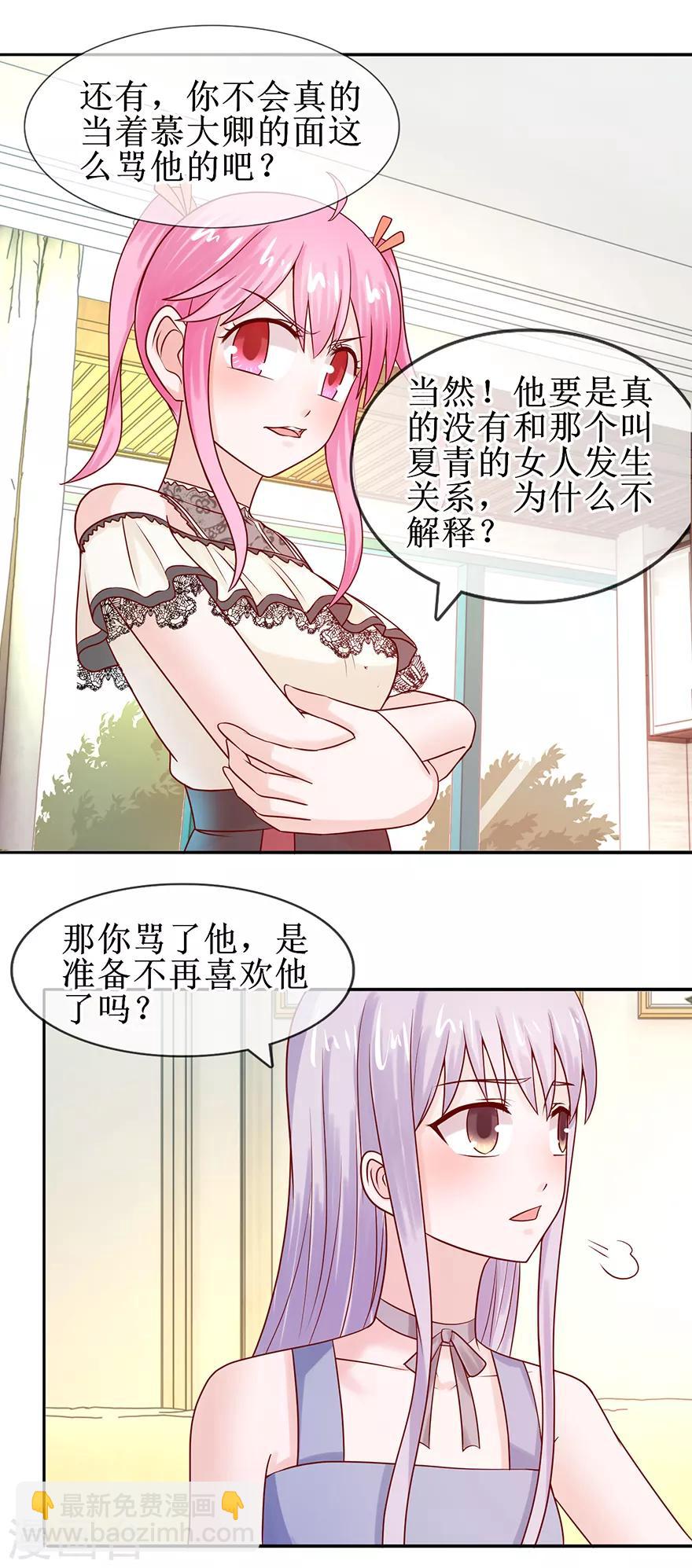 追夫進行時 - 第53話 決心分居 - 3