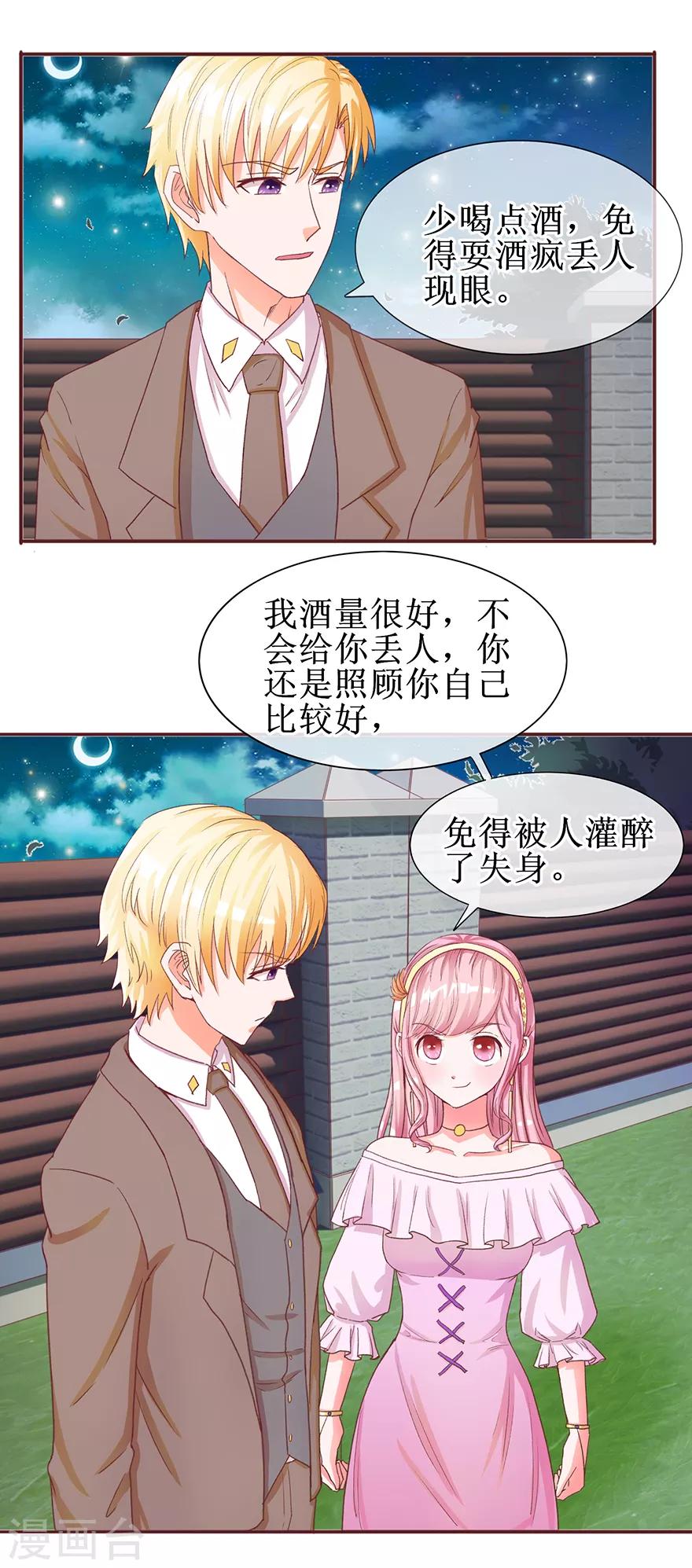 第60话 猛灌香槟-第68话