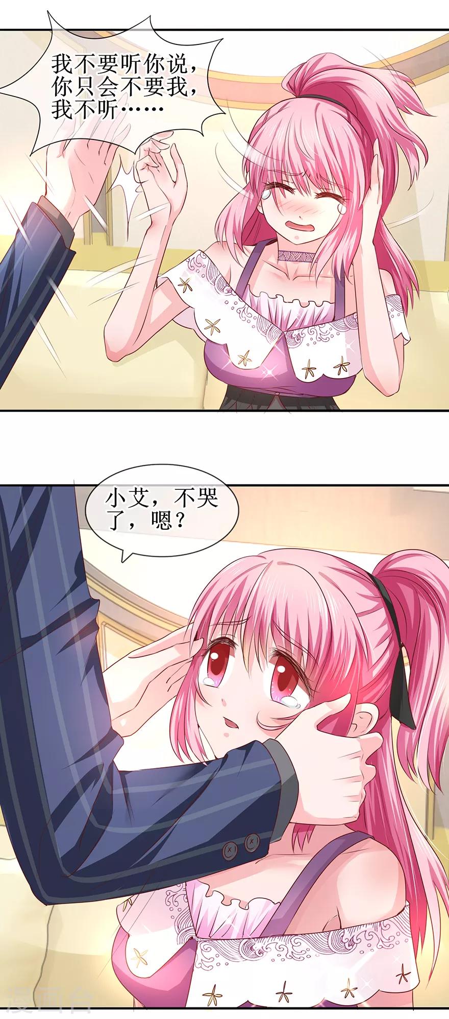 第66话 我在乎你-第74话