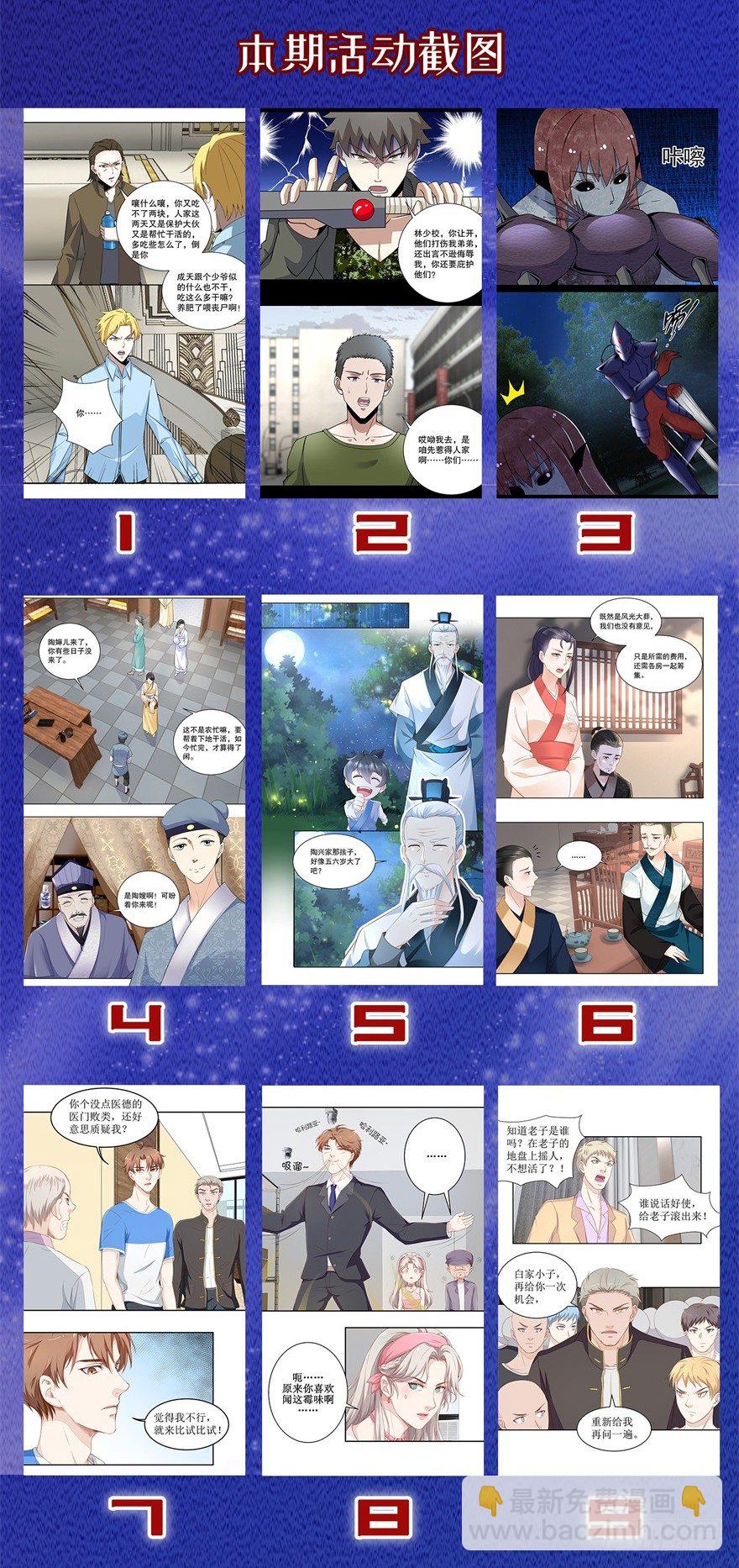 中秋活动-第66话