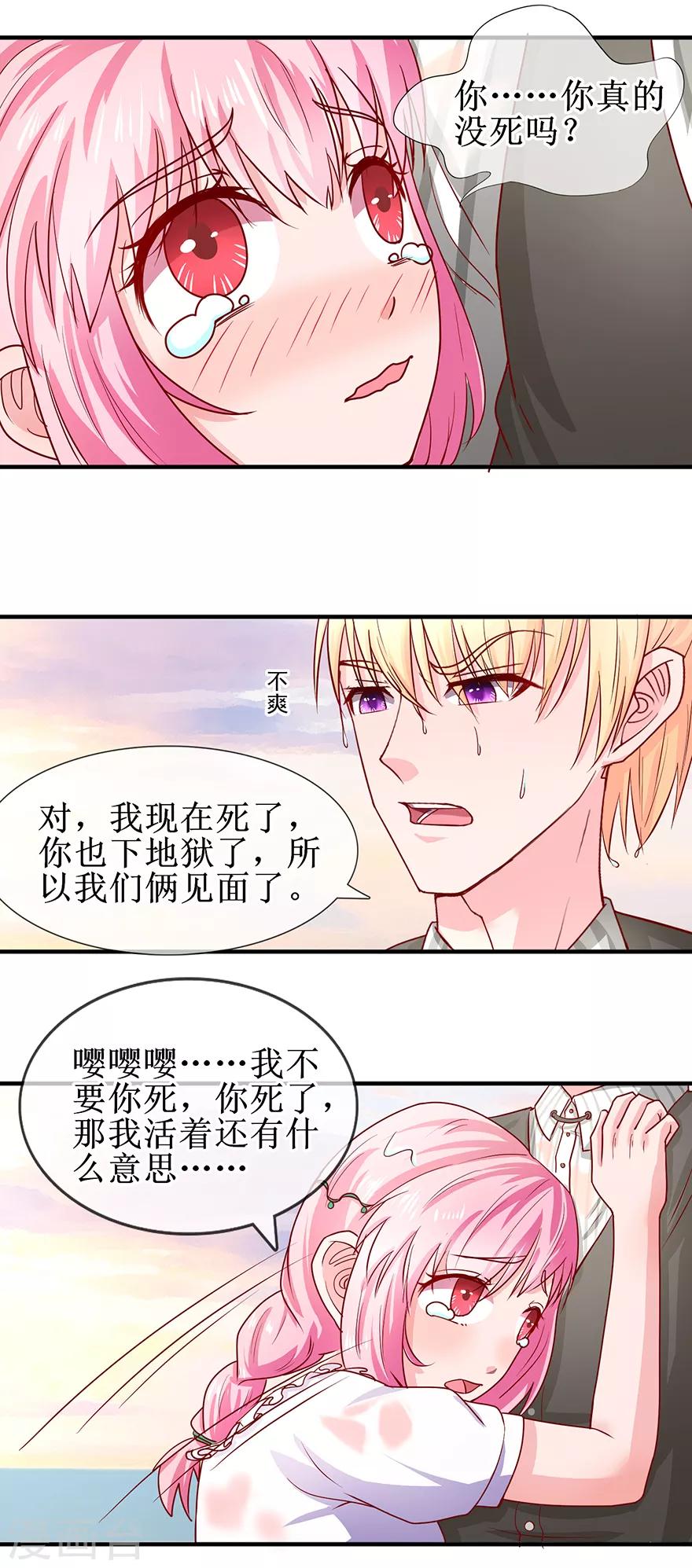 第71话 你还活着-第80话