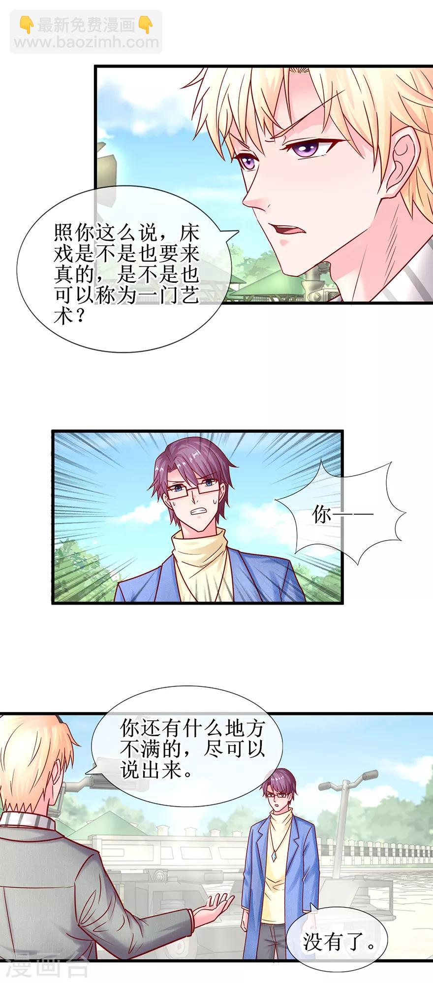 第77话 吻不吻？-第86话