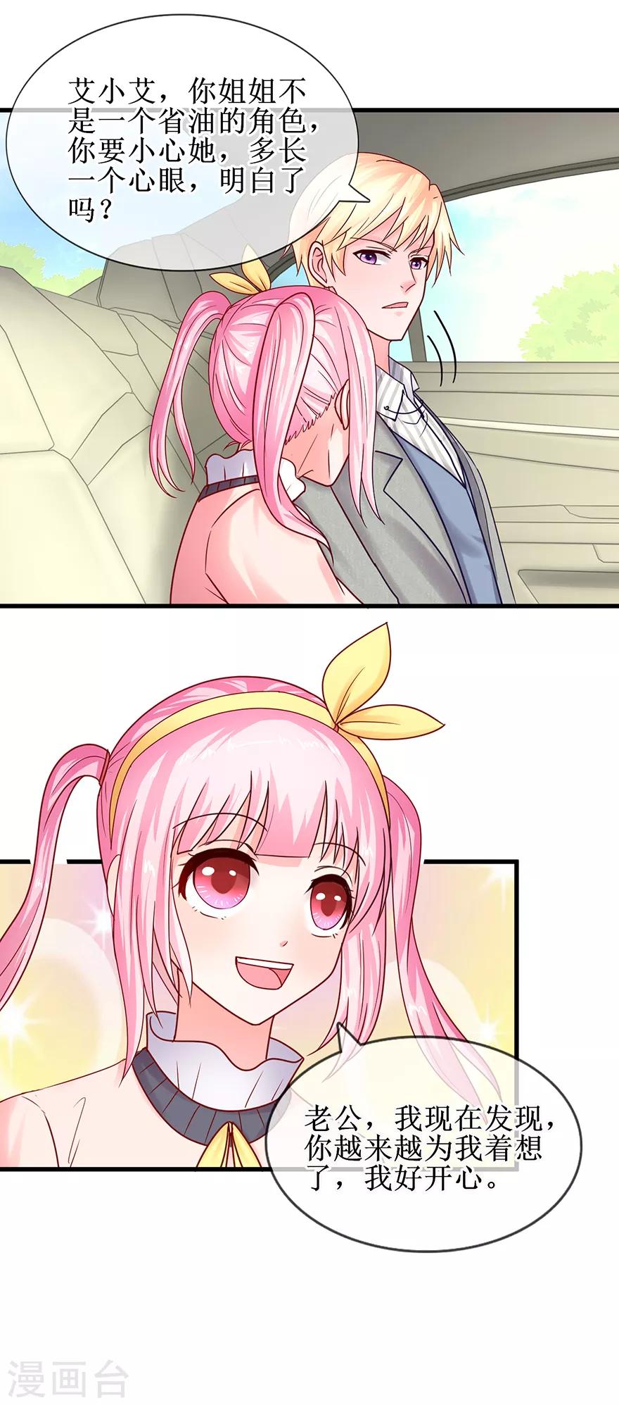 第77话 吻不吻？-第86话