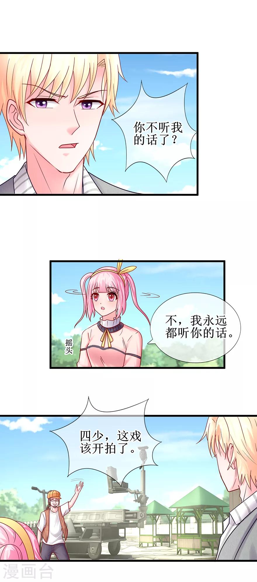 第77话 吻不吻？-第86话