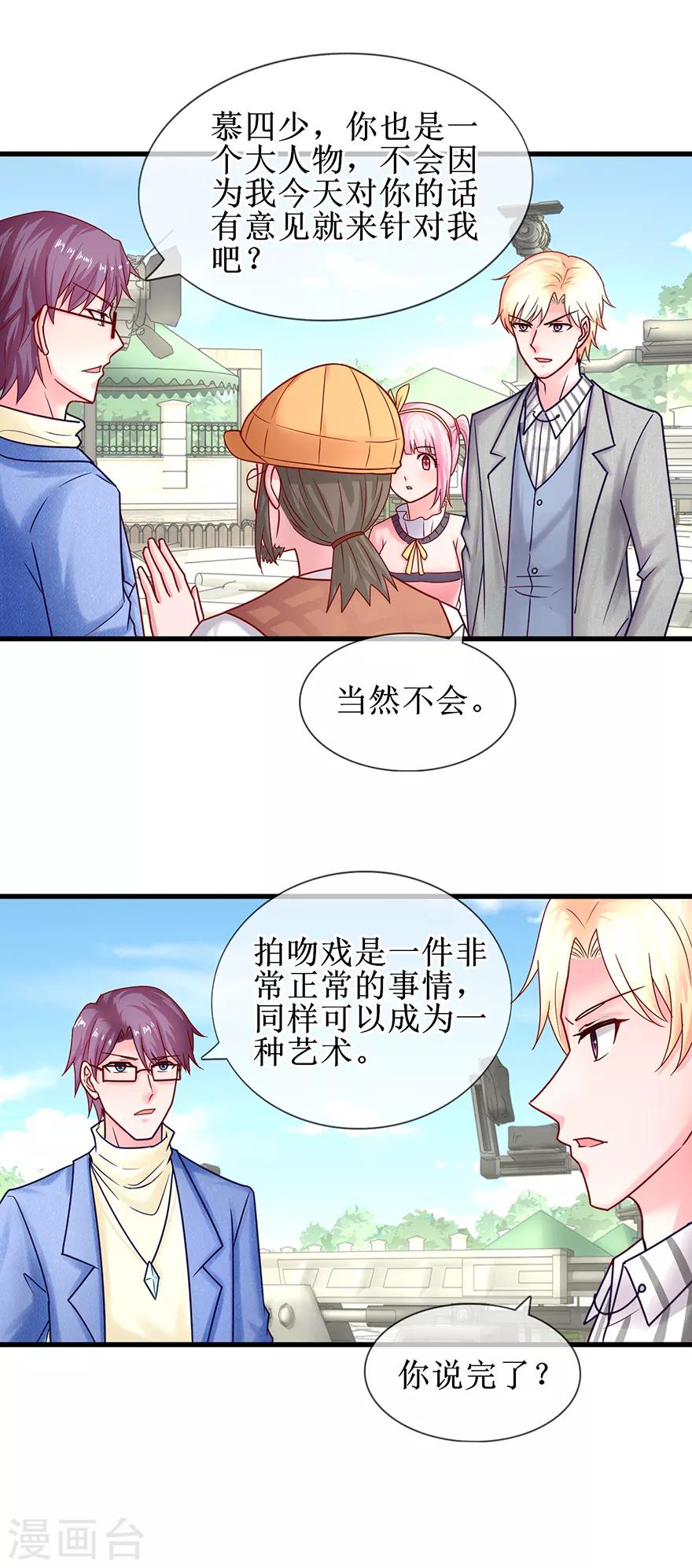 第77话 吻不吻？-第86话