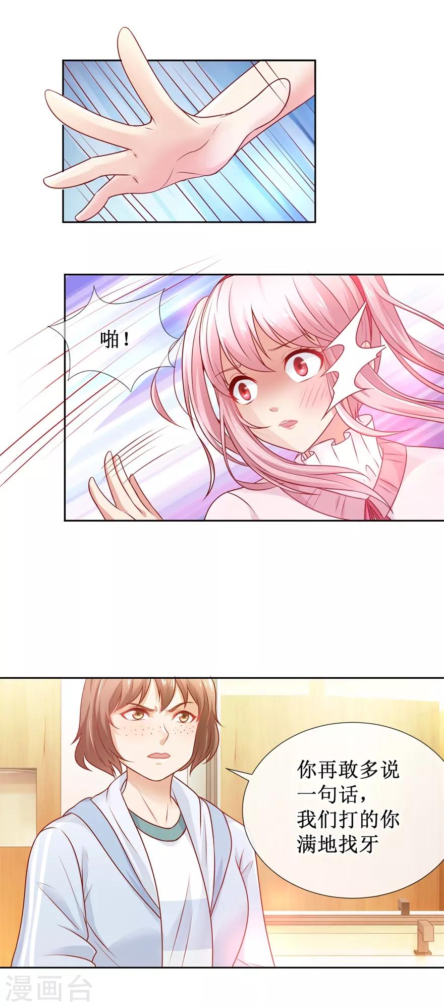 第81话 教训一顿-第90话