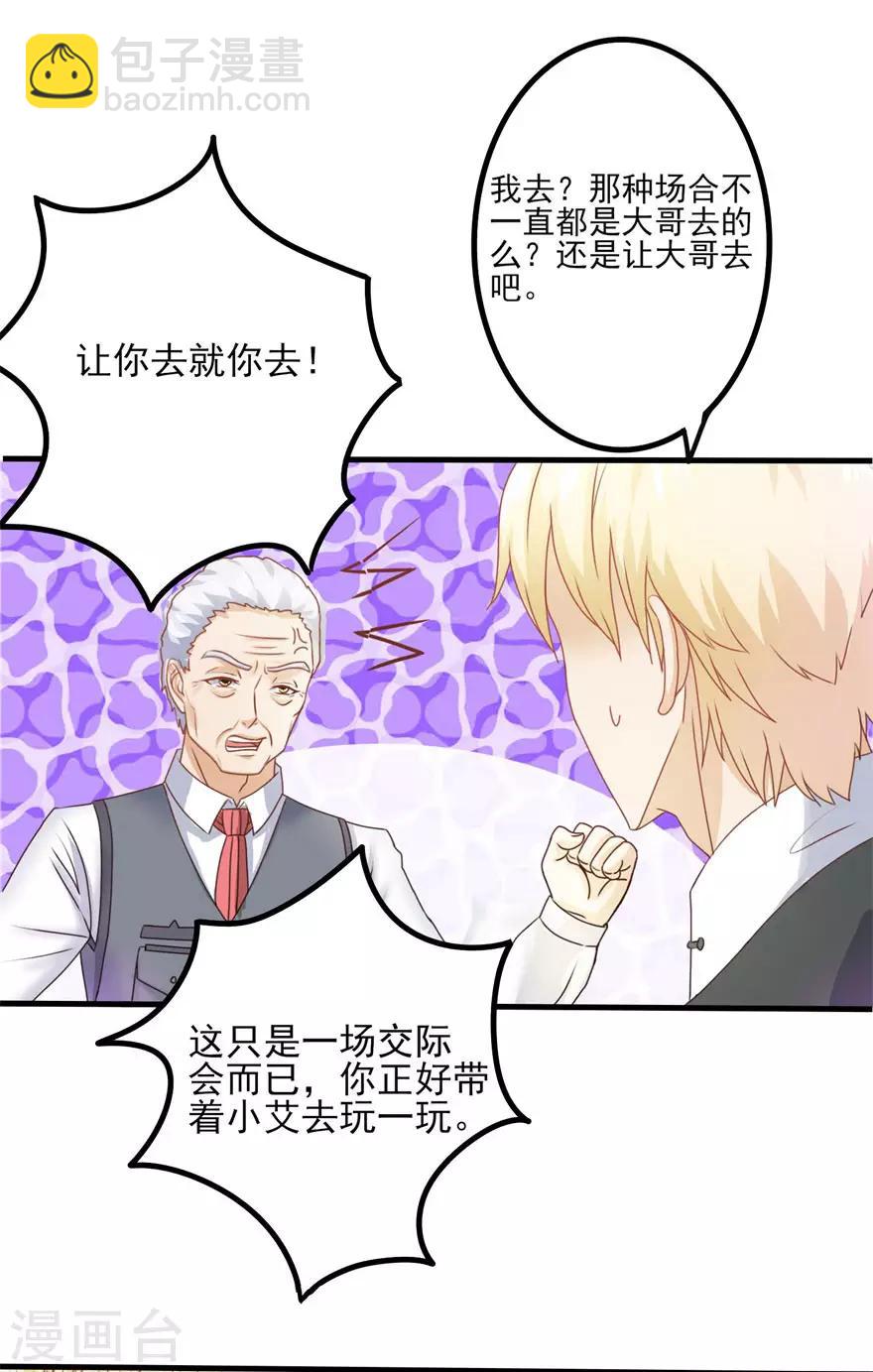 第87话 交际晚会-第96话