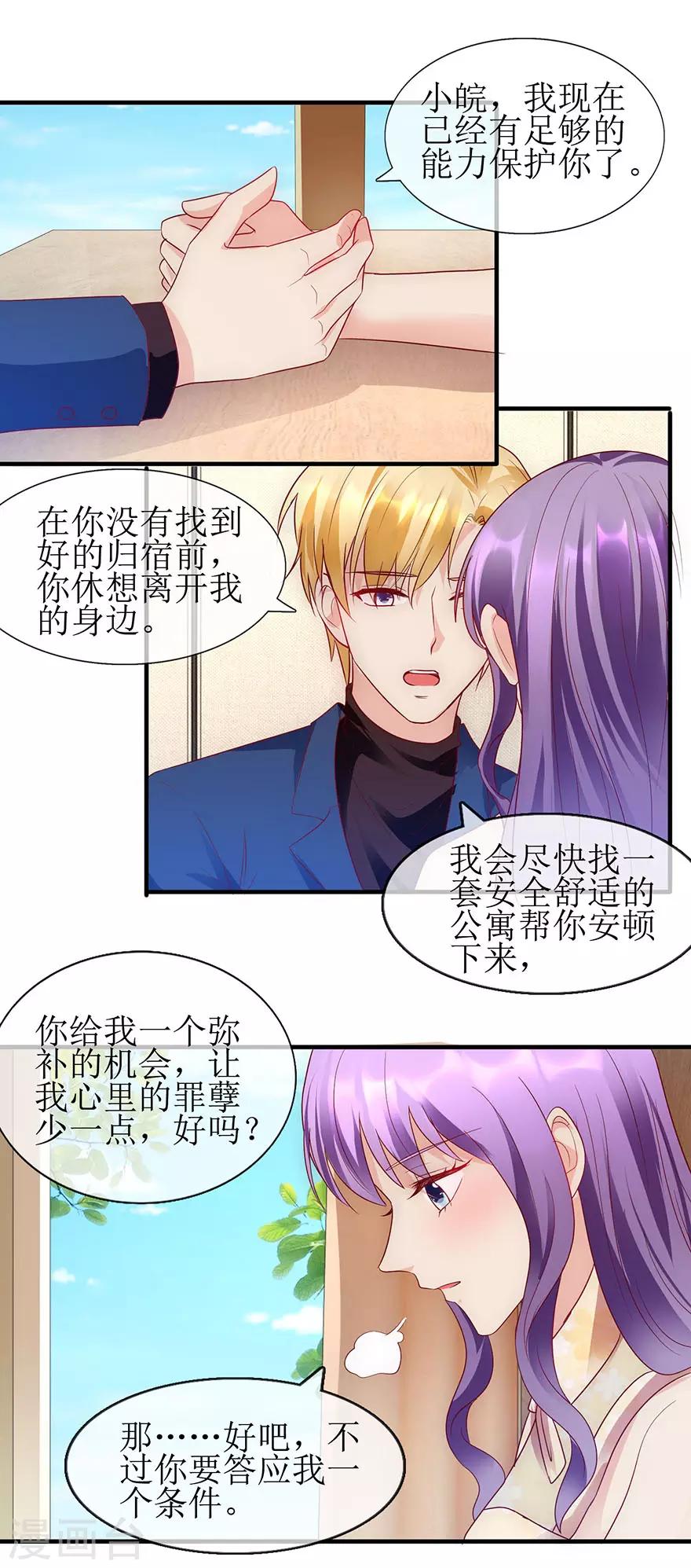 第91话 让我补偿你-第100话