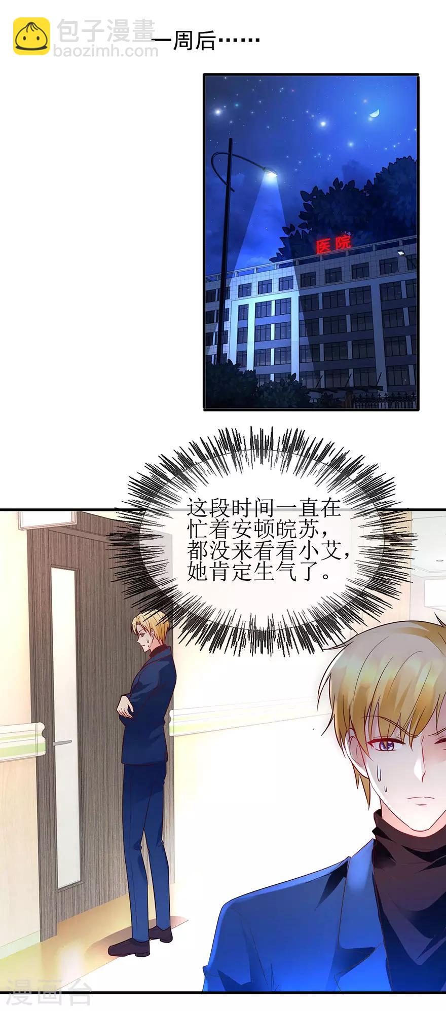 第91话 让我补偿你-第100话