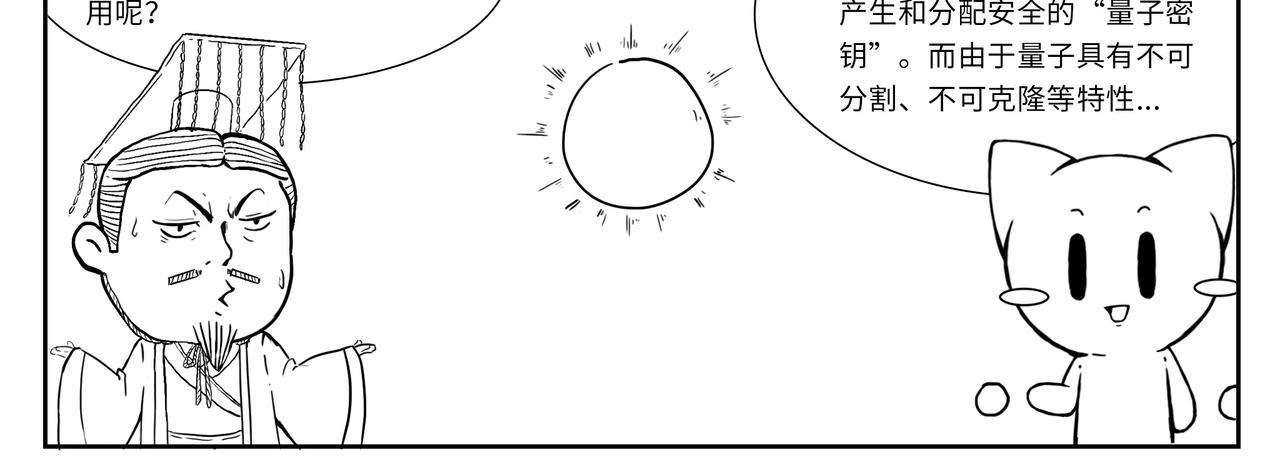 追光者·量子 - 番外篇 | 驚呆了我的秦始皇 - 3