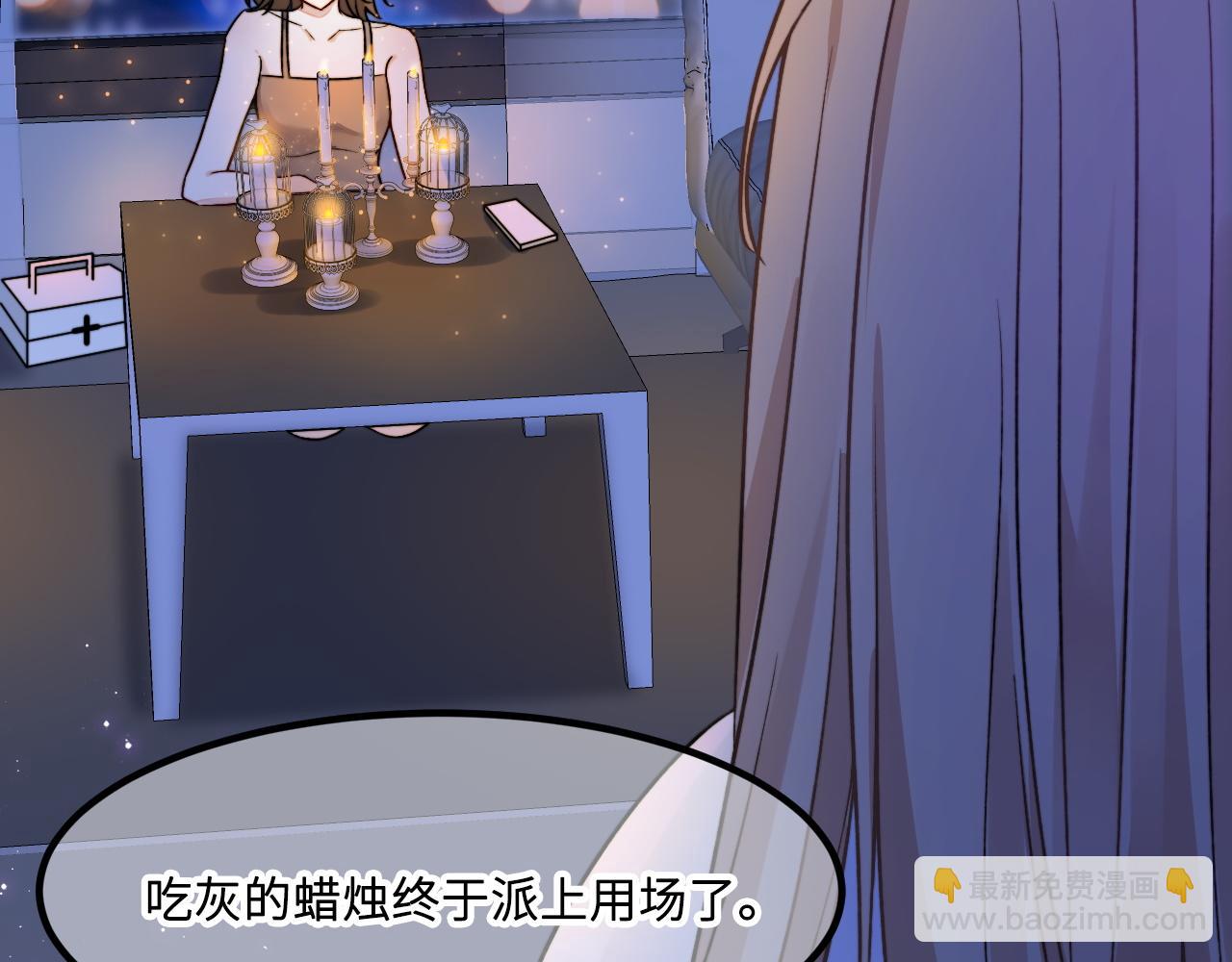 第3话 烛光下的你(1/3)-第4话