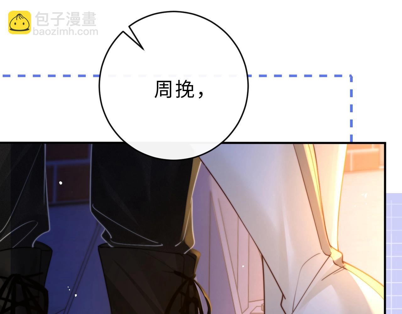 第13话 周挽，装什么乖？(1/3)-第14话