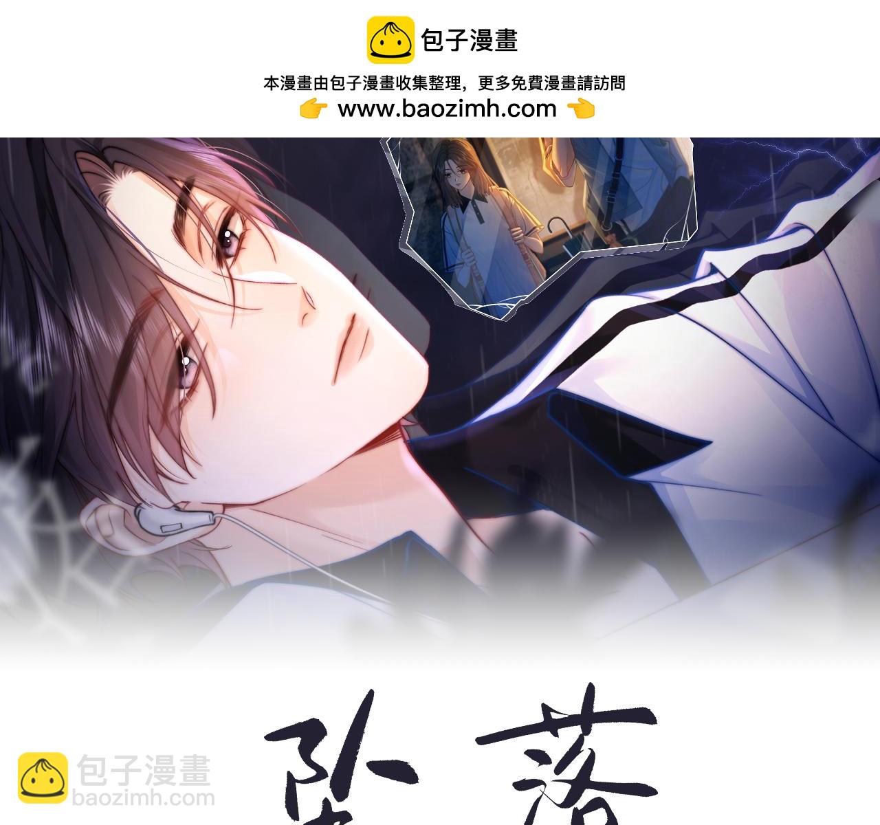 第17话 离他远点(1/3)-第18话