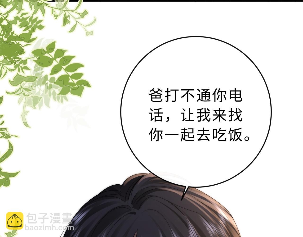 第17话 离他远点(1/3)-第18话