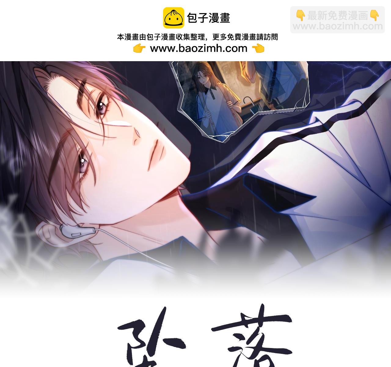 第19话 别替我大方(1/3)-第20话