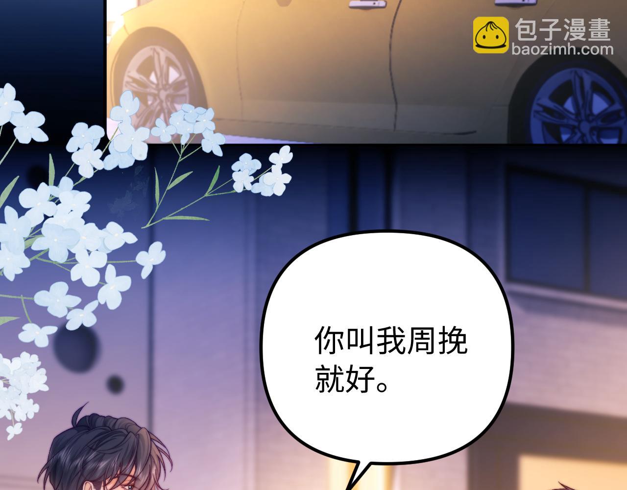 第37话 爱你满身淤泥(1/2)-第38话