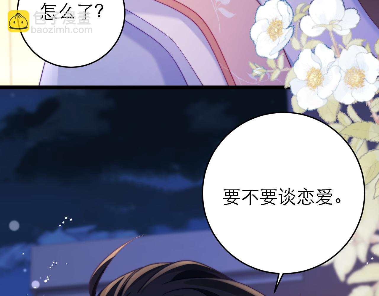 第43话 要不要谈恋爱？(1/2)-第44话