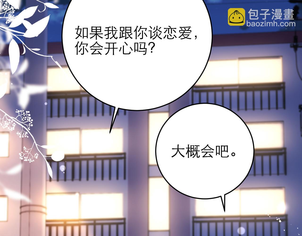 第43话 要不要谈恋爱？(1/2)-第44话