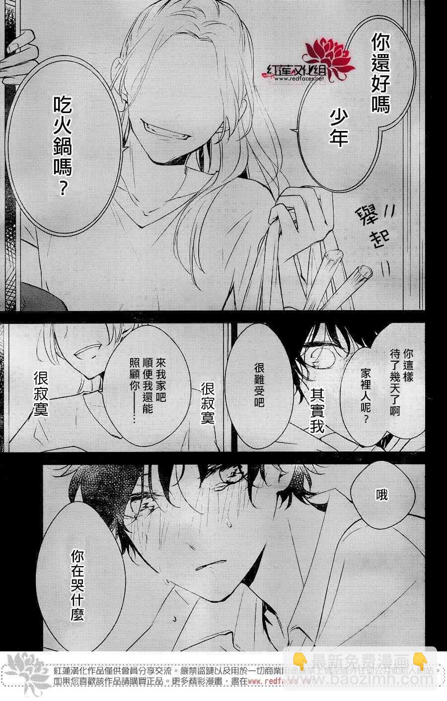 墜落JK與廢人老師 - 11話 - 3