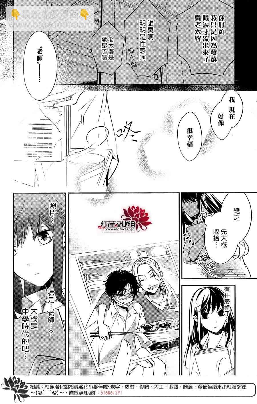 墜落JK與廢人老師 - 11話 - 4