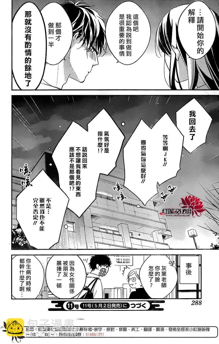 墜落JK與廢人老師 - 11話 - 6