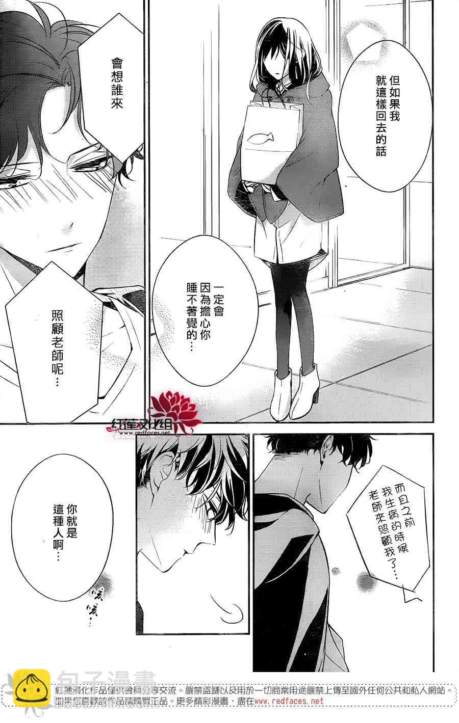 墜落JK與廢人老師 - 11話 - 5