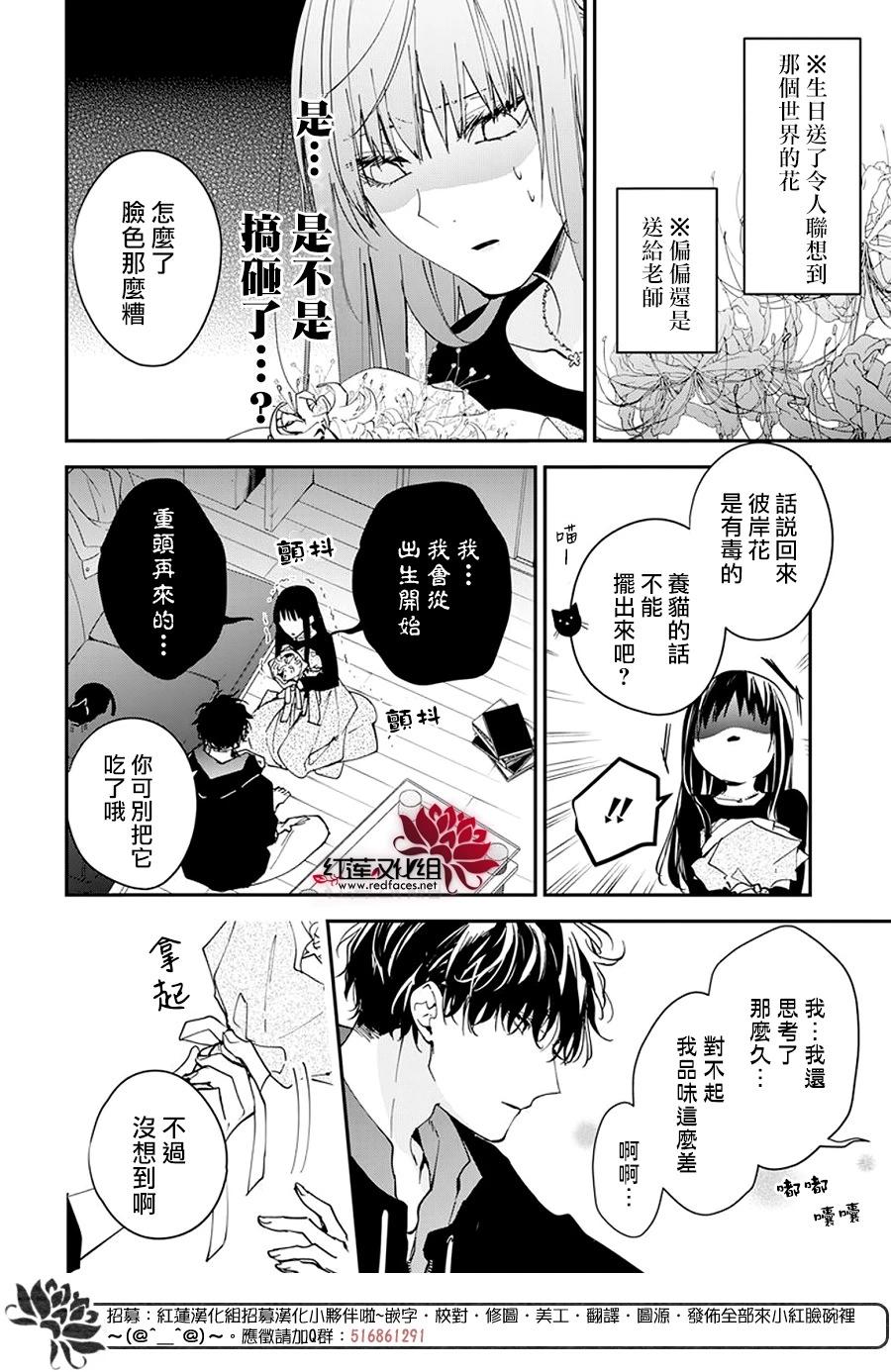 墜落JK與廢人老師 - 第101話 - 4