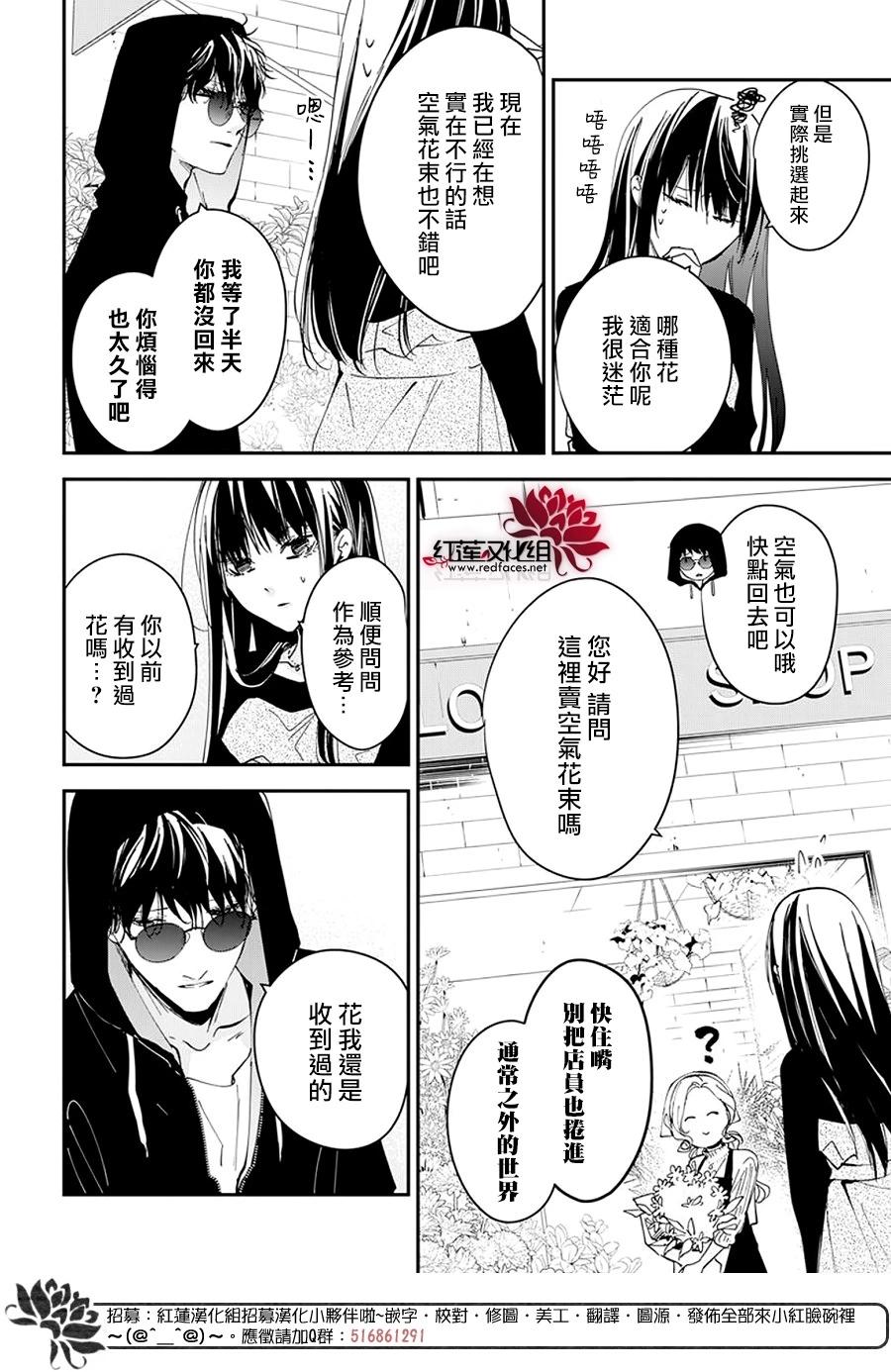 墜落JK與廢人老師 - 第101話 - 4