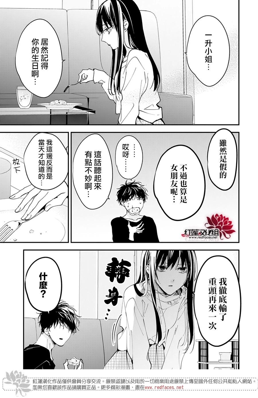 墜落JK與廢人老師 - 第103話 - 4