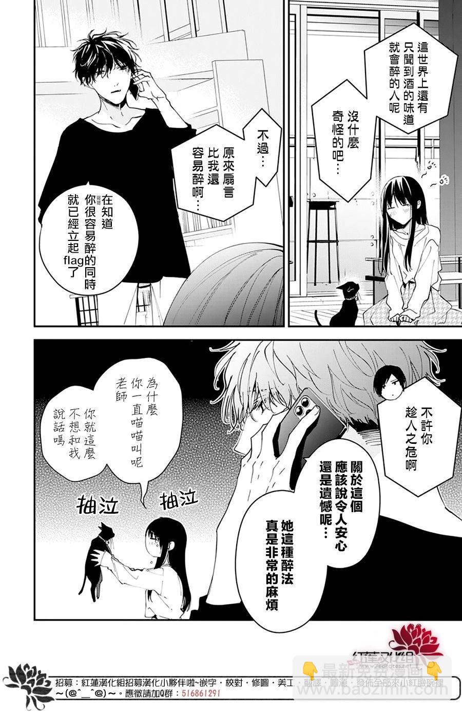 墜落JK與廢人老師 - 第103話 - 3