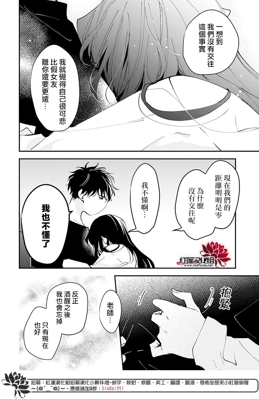 墜落JK與廢人老師 - 第103話 - 1