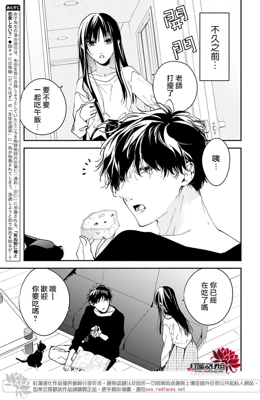 墜落JK與廢人老師 - 第103話 - 4