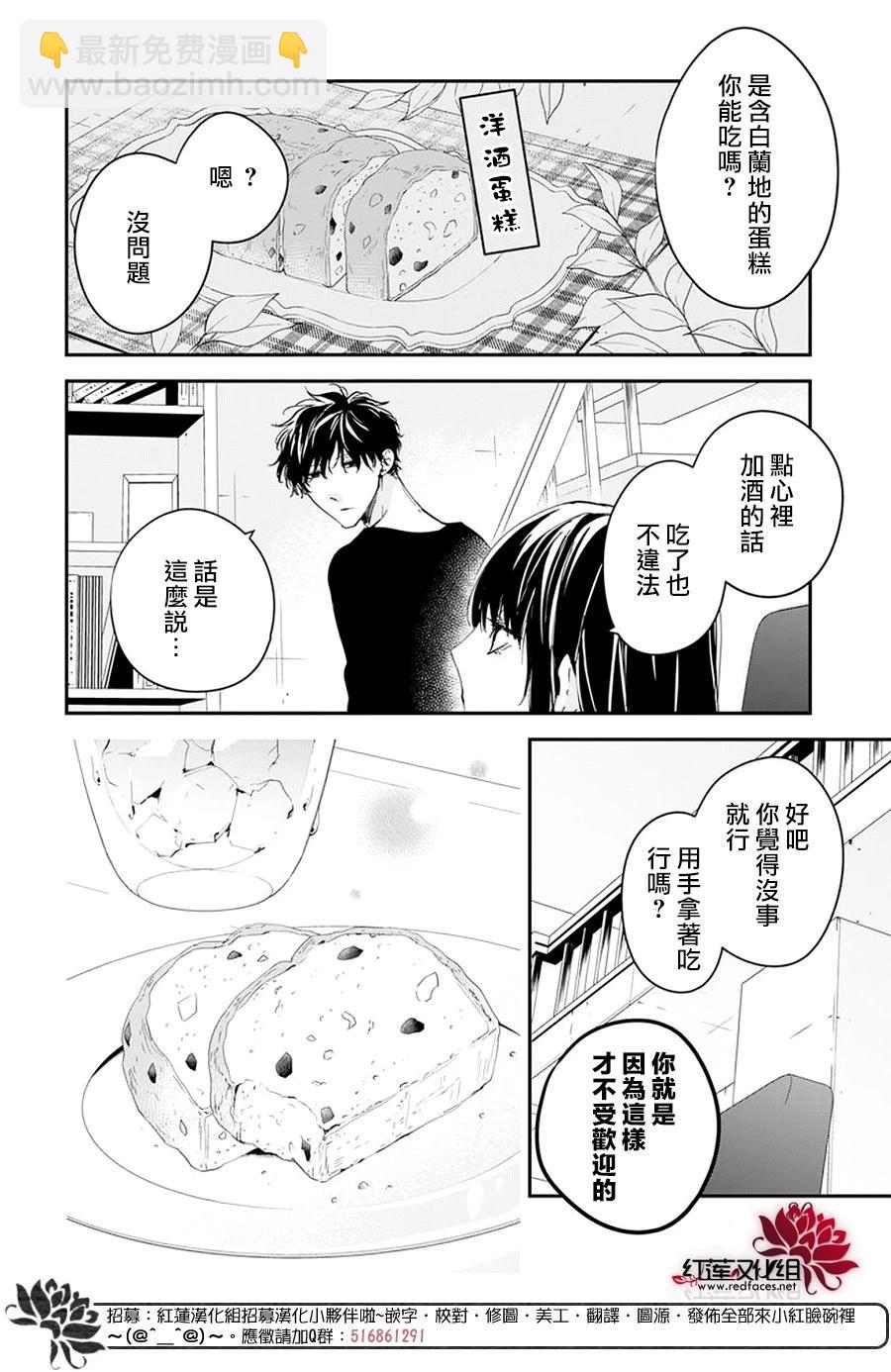 墜落JK與廢人老師 - 第103話 - 1