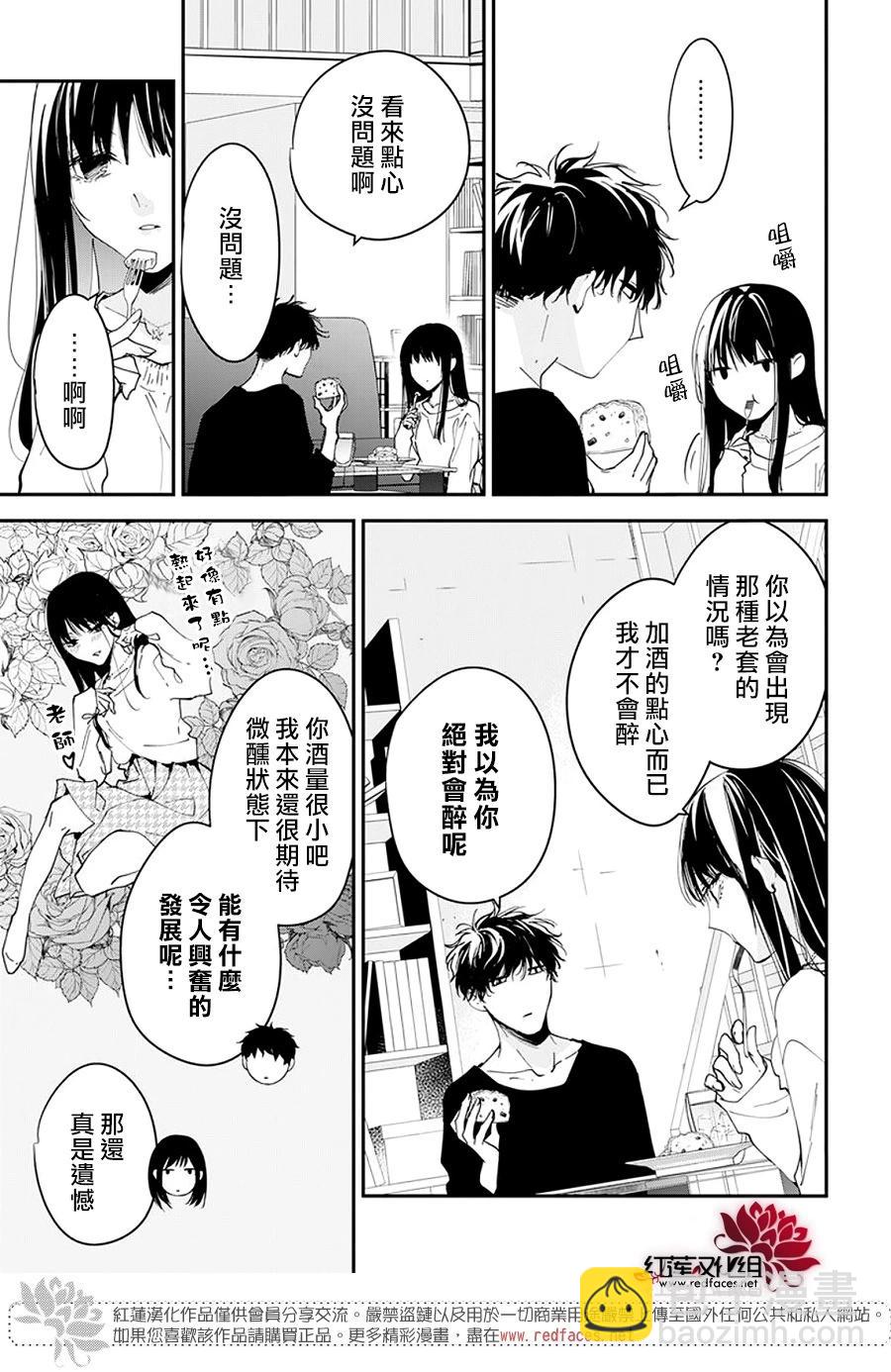 墜落JK與廢人老師 - 第103話 - 2