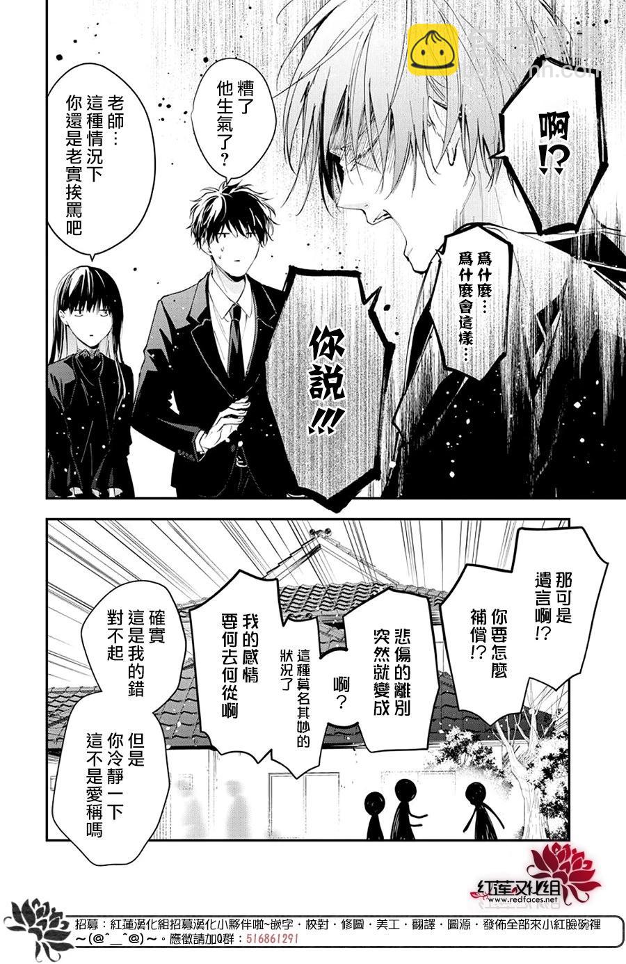 墜落JK與廢人老師 - 第105話 - 1