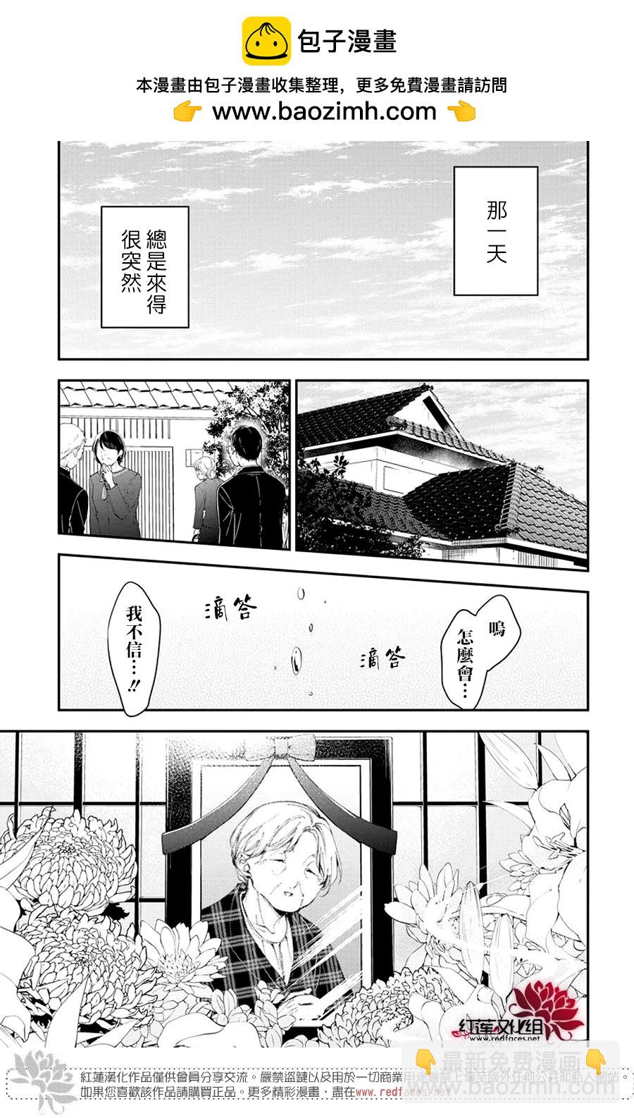 墜落JK與廢人老師 - 第105話 - 2