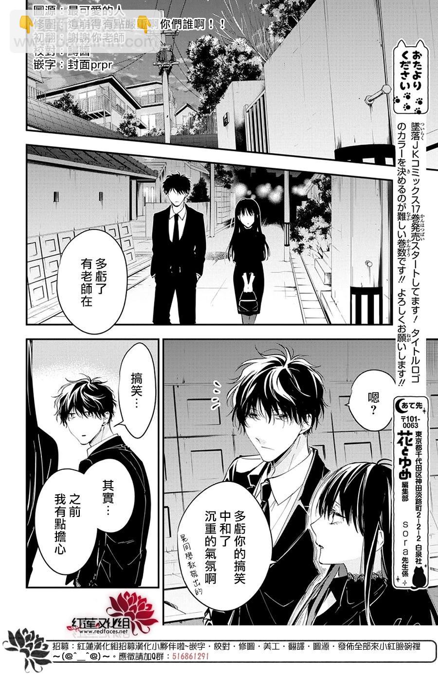 墜落JK與廢人老師 - 第105話 - 3