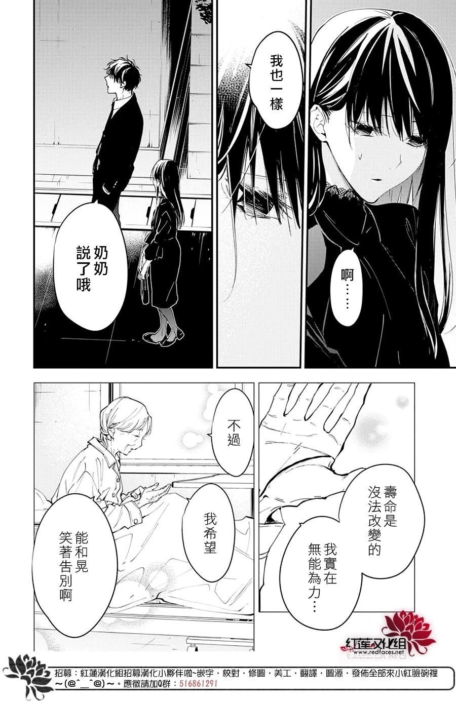 墜落JK與廢人老師 - 第105話 - 5