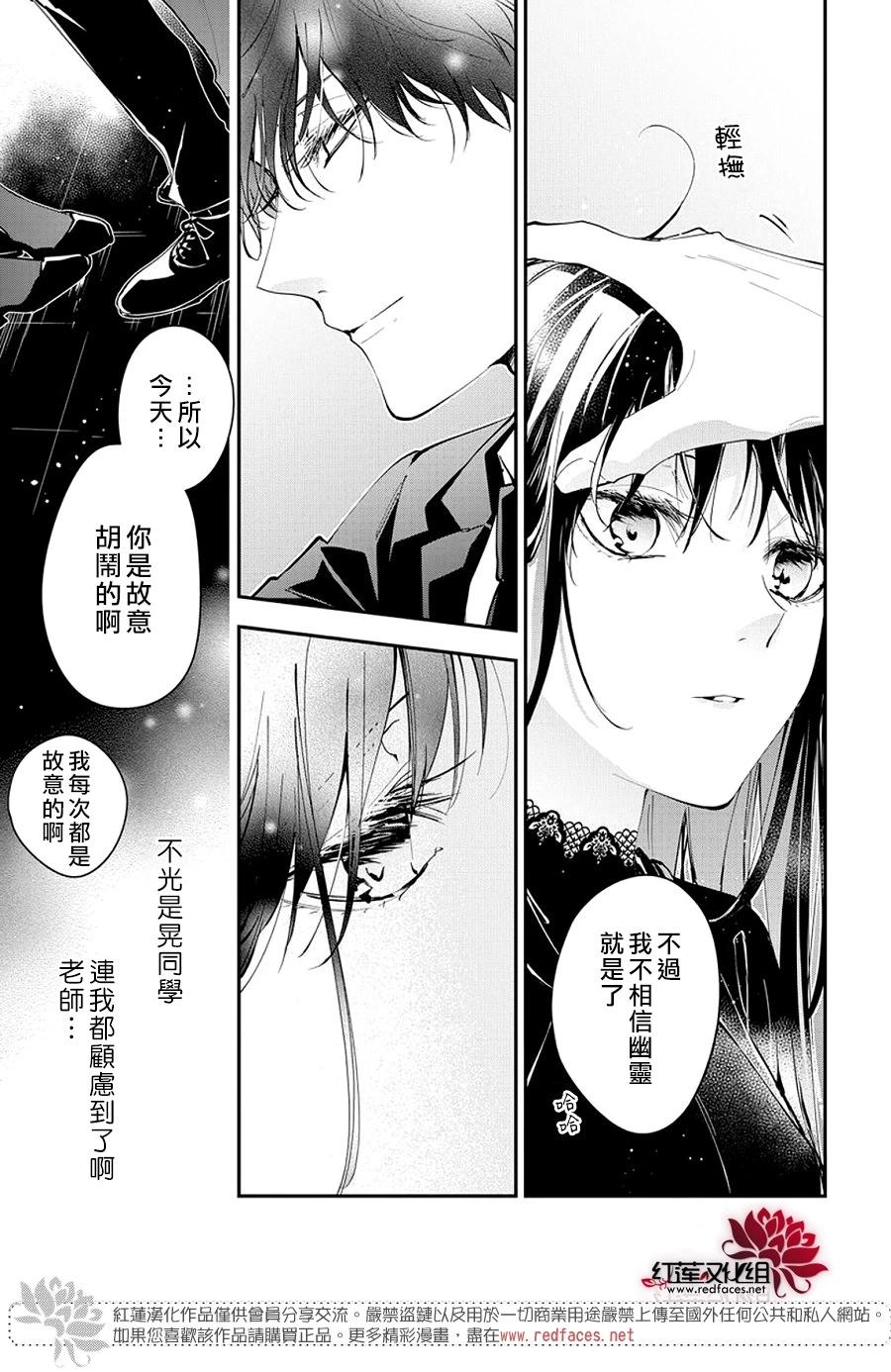 墜落JK與廢人老師 - 第105話 - 2