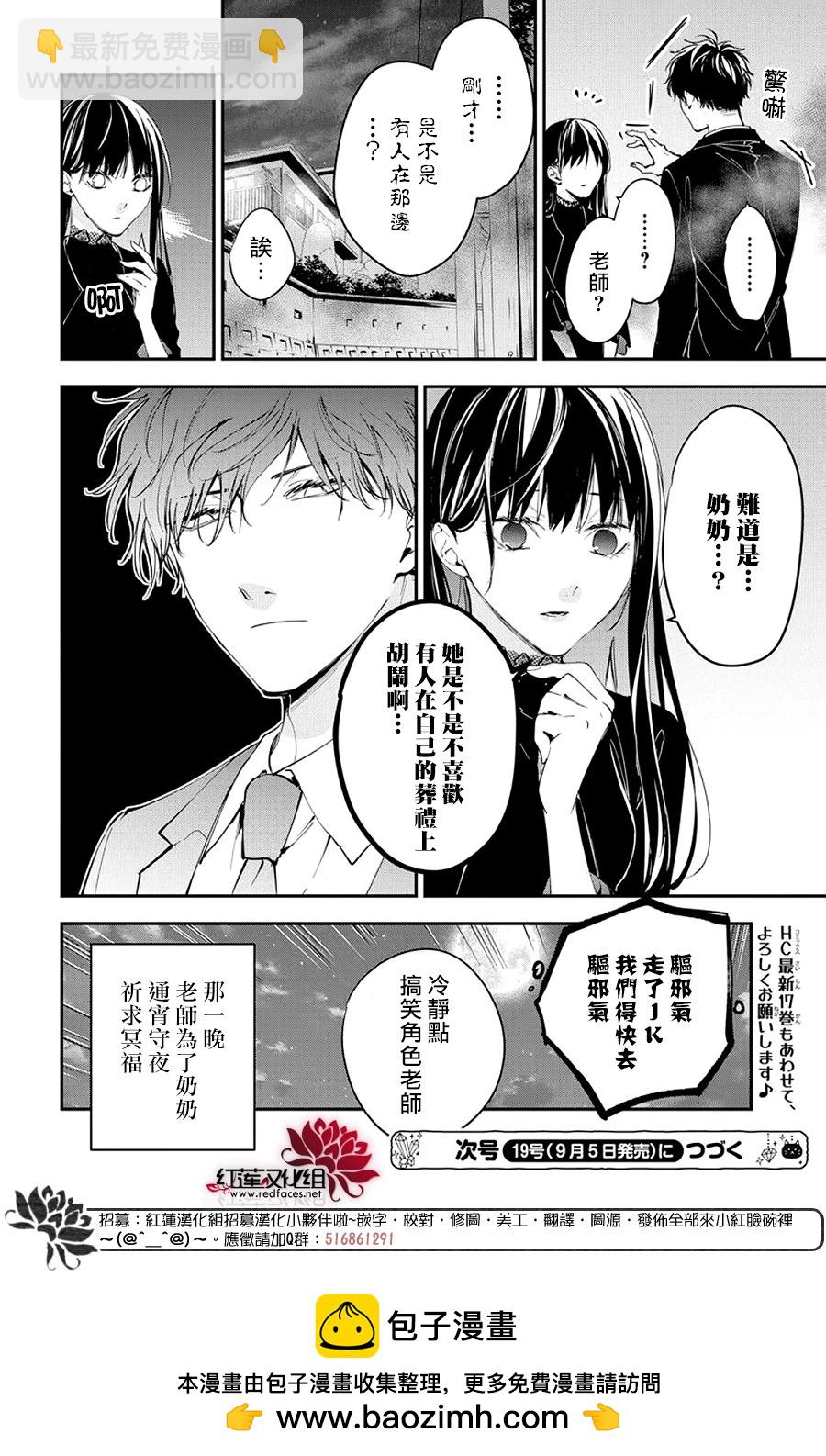 墜落JK與廢人老師 - 第105話 - 3