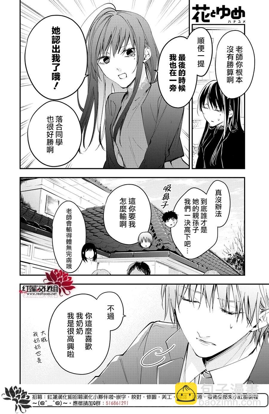 墜落JK與廢人老師 - 第105話 - 1