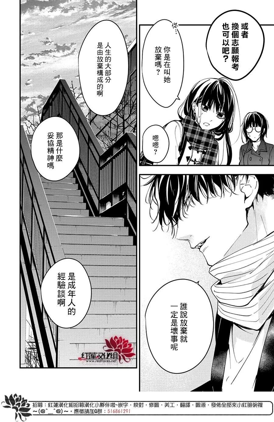 墜落JK與廢人老師 - 第107話 - 4