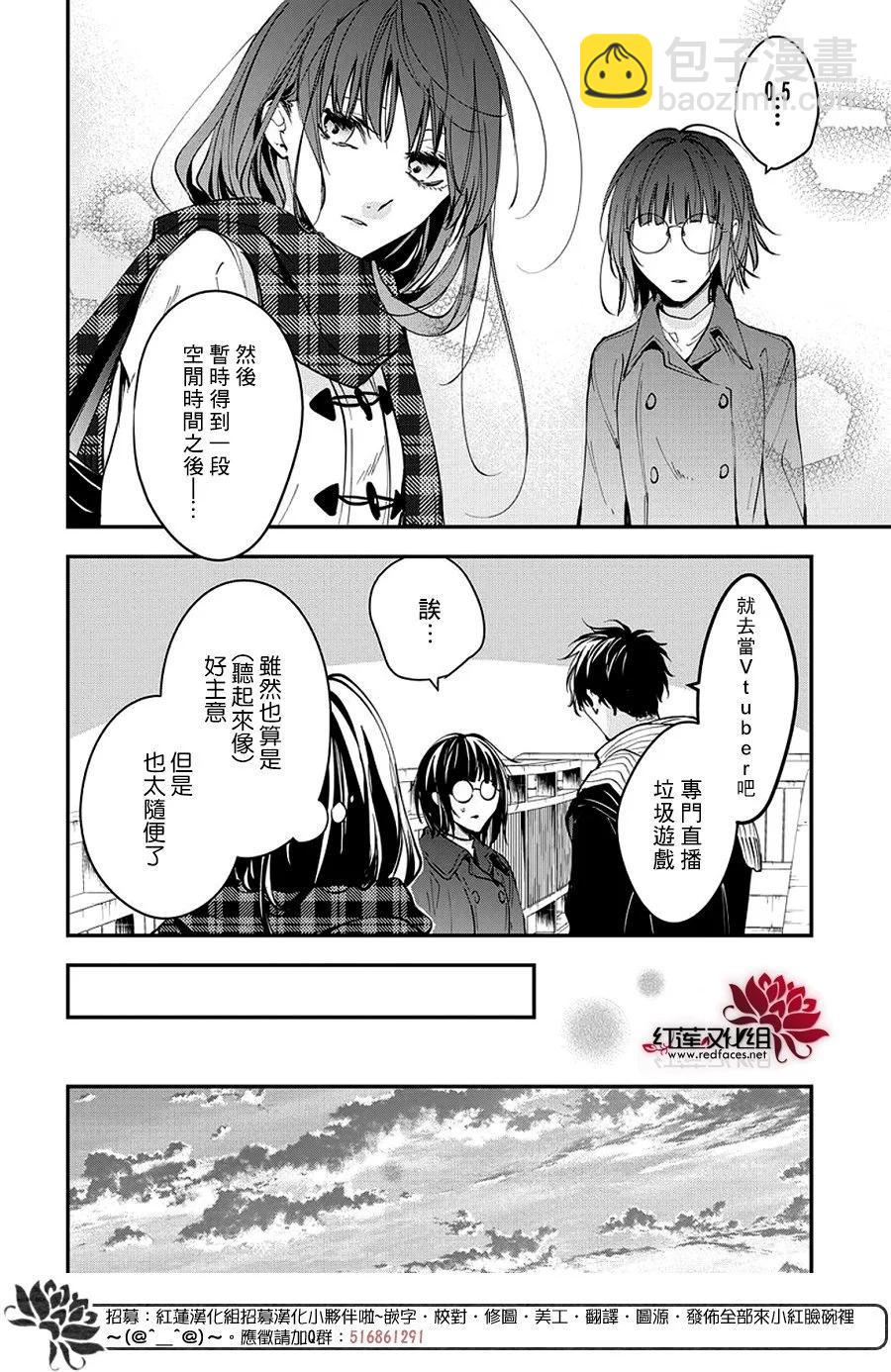 墜落JK與廢人老師 - 第107話 - 6