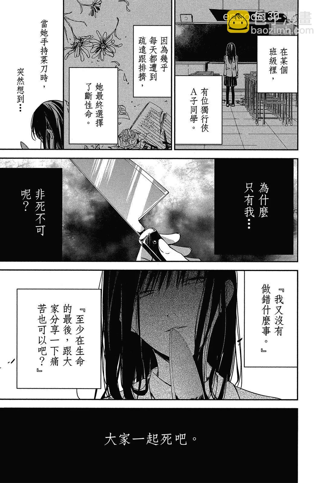 墜落JK與廢人老師 - 第05卷(2/4) - 7