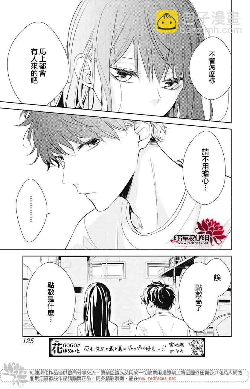 墜落JK與廢人老師 - 13話 - 5