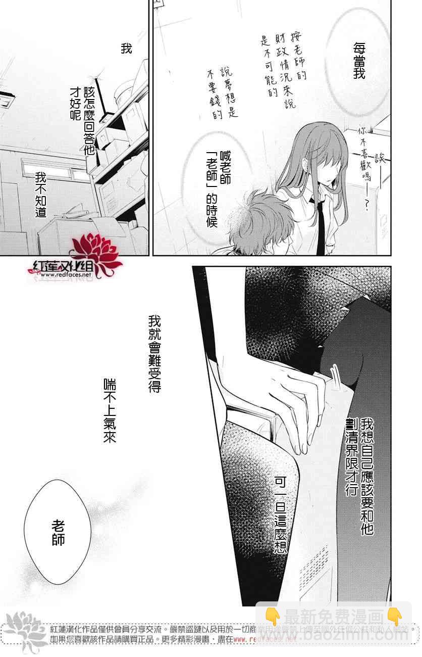 坠落JK与废人老师 - 13话 - 2